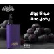 سحبة هوانا باترون بار الجاهزة 6500 بف عنب فرنسي* سحبة هوانا باترون بار الجاهزة 6500 بف عنب فرنسي*