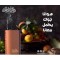 سحبة هوانا باترون بار الجاهزة 6500 بف شاكن فروت*